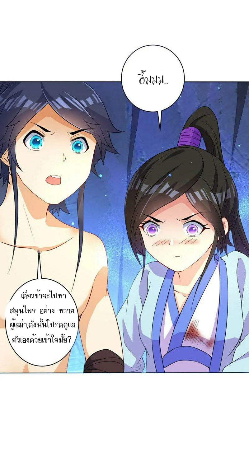 ข้ารับใช้ชั้นหนึ่ง ตอนที่ 19 หน้า 18