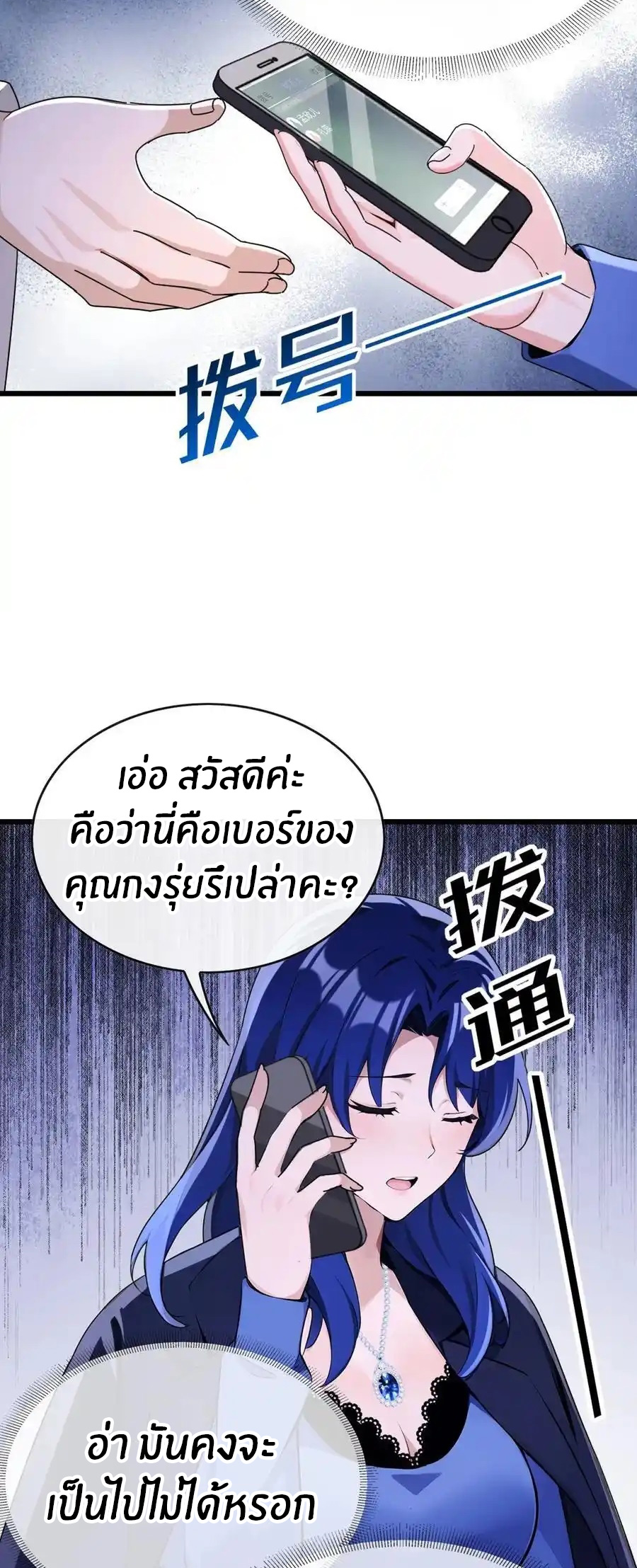 ลงจากภูเขาเพื่อมาเป็นเบ๊ภรรยา ตอนที่ 57 หน้า 30