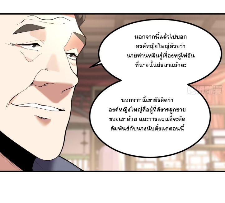 หาญท้าชะตาฟ้า ปริศนายุทธจักร ตอนที่ 54 หน้า 56