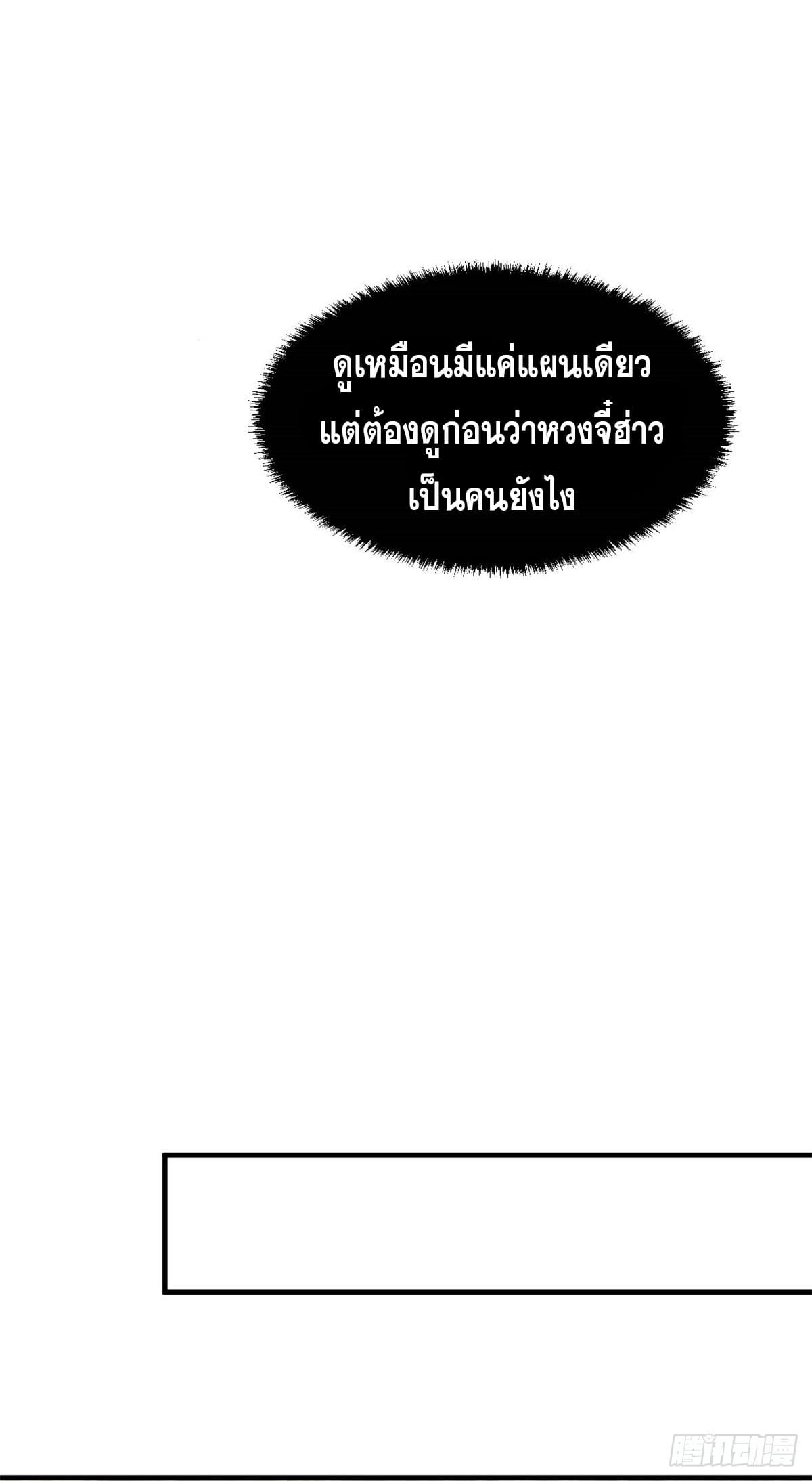 ระบบสุ่มดวงชะตา(ทันจีน) ตอนที่ 43 หน้า 26