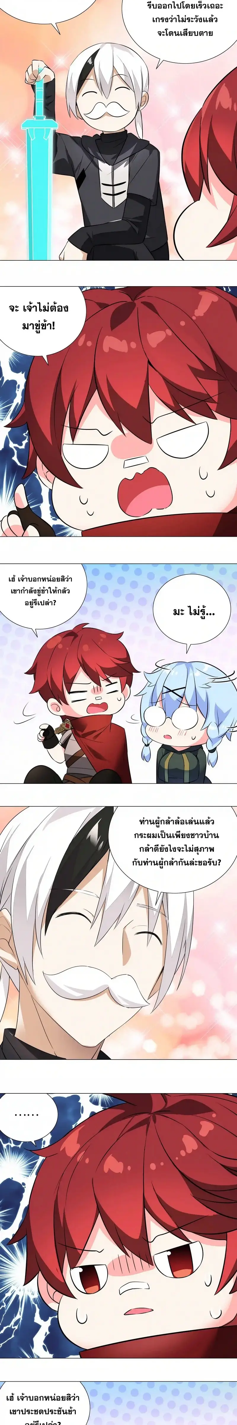 My Harem Grew So Large I Was Forced to Ascend ฮาเร็มสาวที่ต่างโลก ตอนที่ 33 หน้า 8