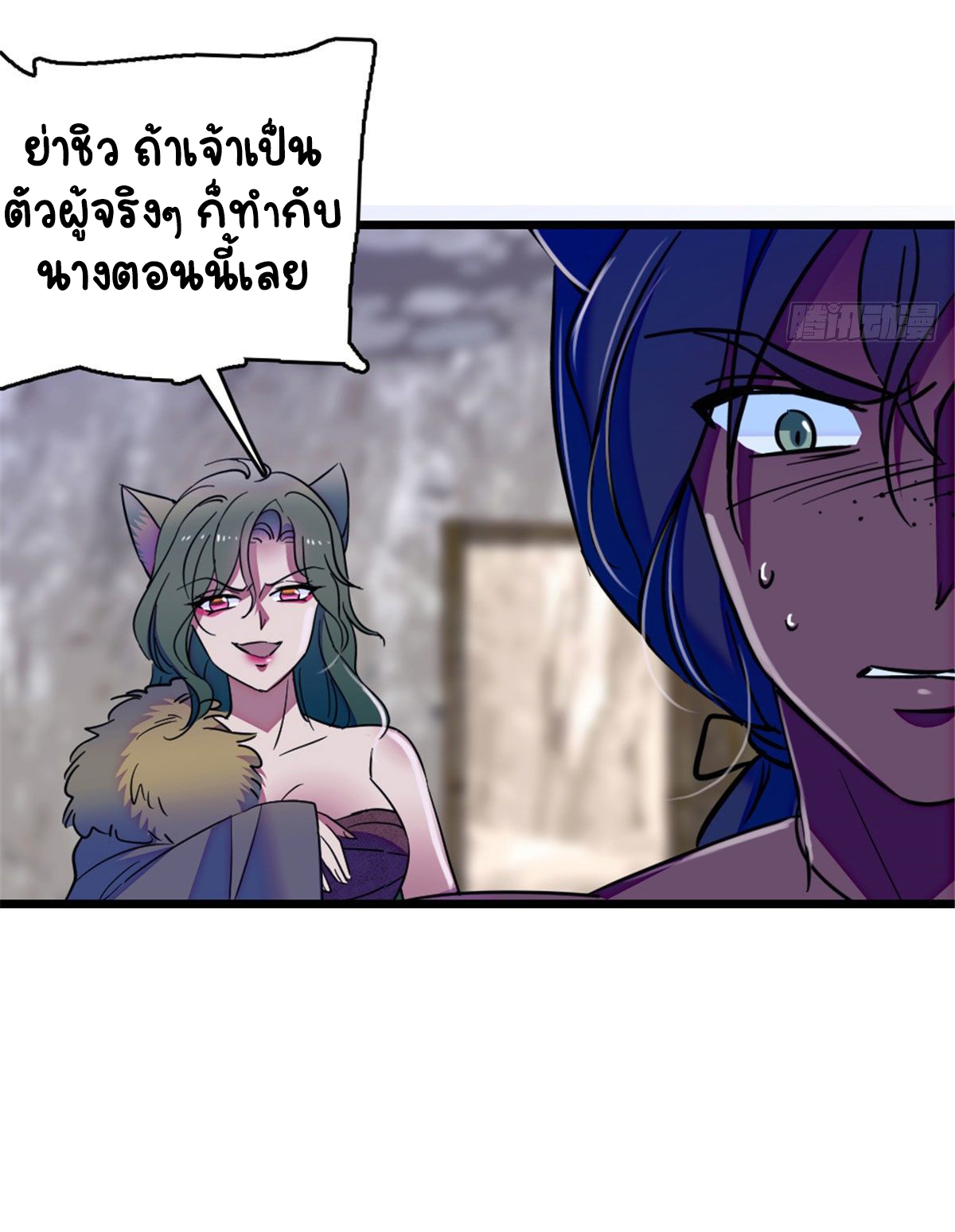Romance In The Beast World ตอนที่ 37 หน้า 39