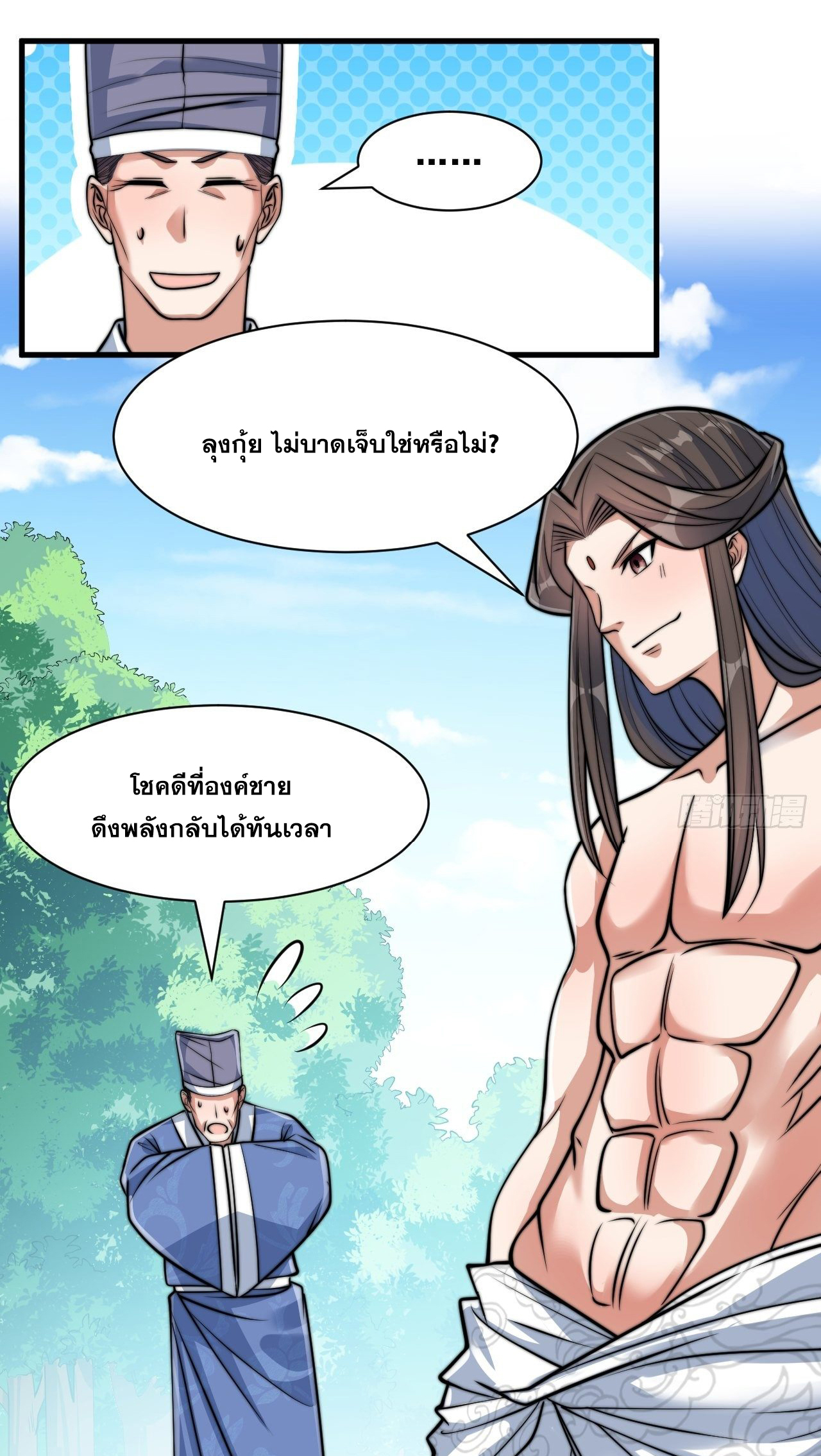 บุรุษที่มีโชค คงไม่ใช่ข้าแล้วแหละ ตอนที่ 27 หน้า 7
