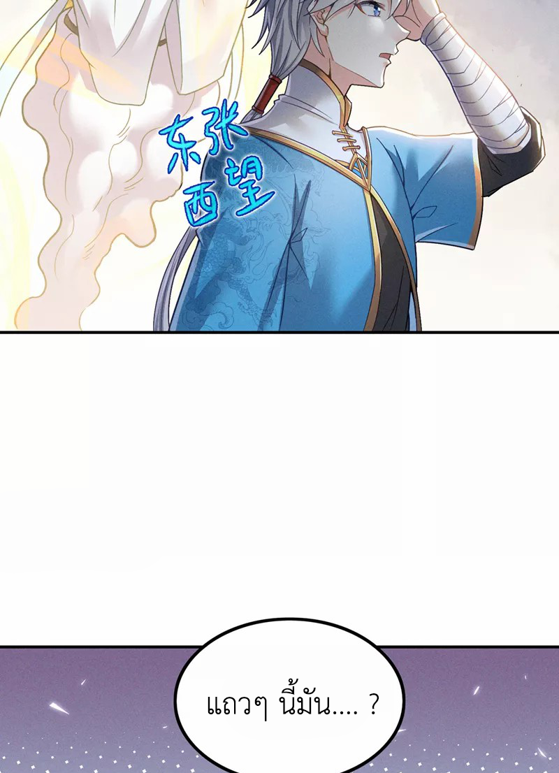 (จบ) Cultivate Immortality in The World of Superpowers (ปรมาจารย์ผู้ฝึกตนในโลกฮีโร่) ตอนที่ 52 หน้า 48