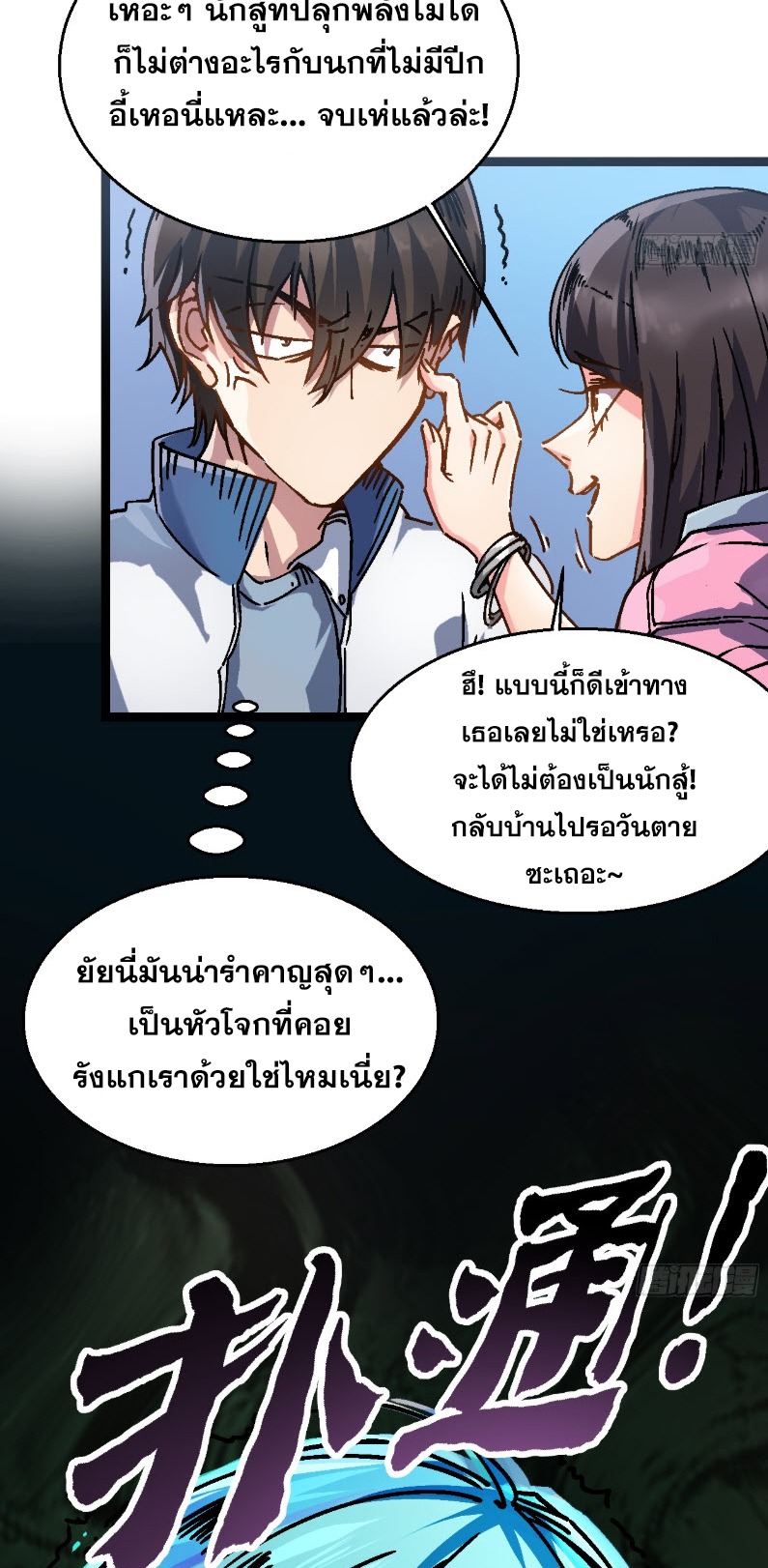 วิวัฒนาการแห่งพลังยุทธ์ขั้นสูง จุดเริ่มต้นจากการตื่นรู้ในฐานะราชาแห่งอสูร! ตอนที่ 1 หน้า 43