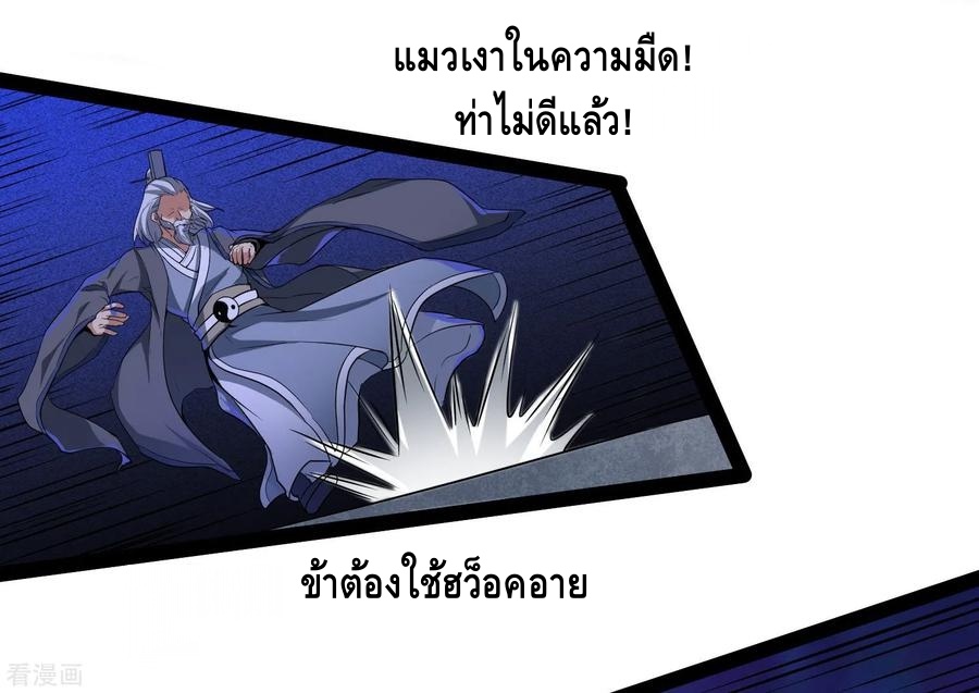 เหยียบย่ำแม่น้ำอมตะ ตอนที่ 45 หน้า 12
