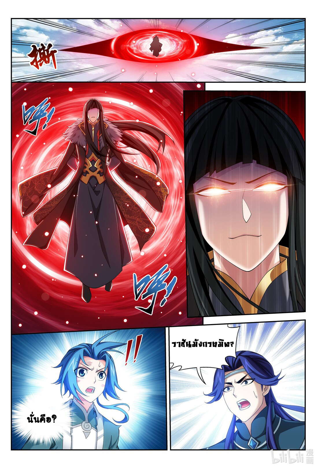 Da Zhu Zai ศึกปรมาจารย์สะท้านฟ้า (ชนจีน) ตอนที่ 251 หน้า 13