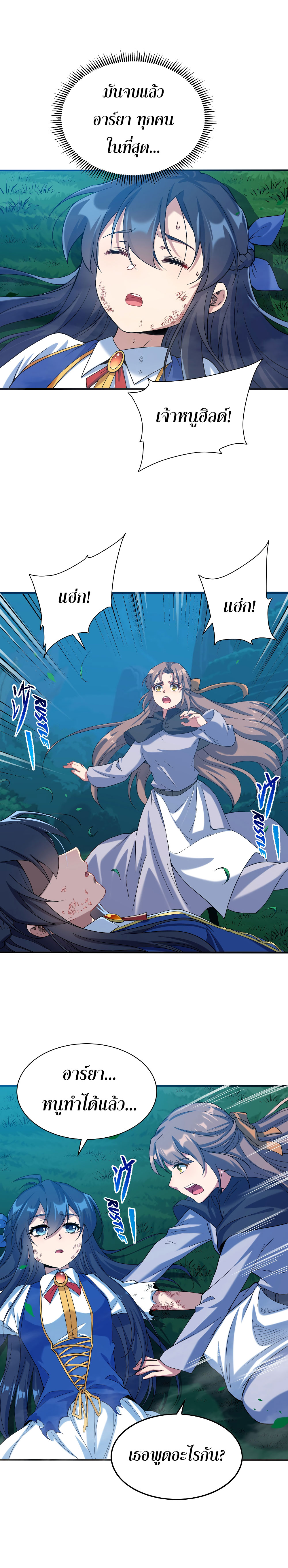 Despite Coming From the Abyss, I Will Save Humanity ตอนที่ 10 หน้า 10