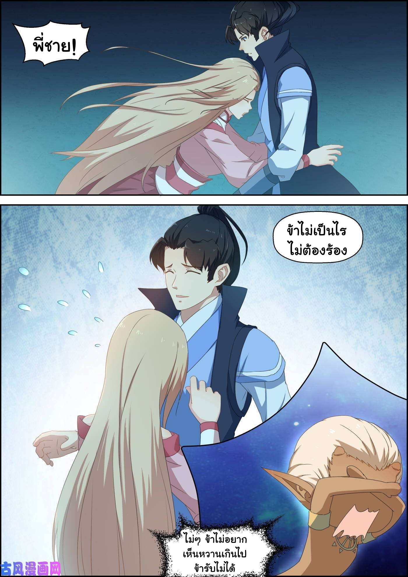 การแก้แค้นของชายผู้โดดเดี่ยว ตอนที่ 75 หน้า 11