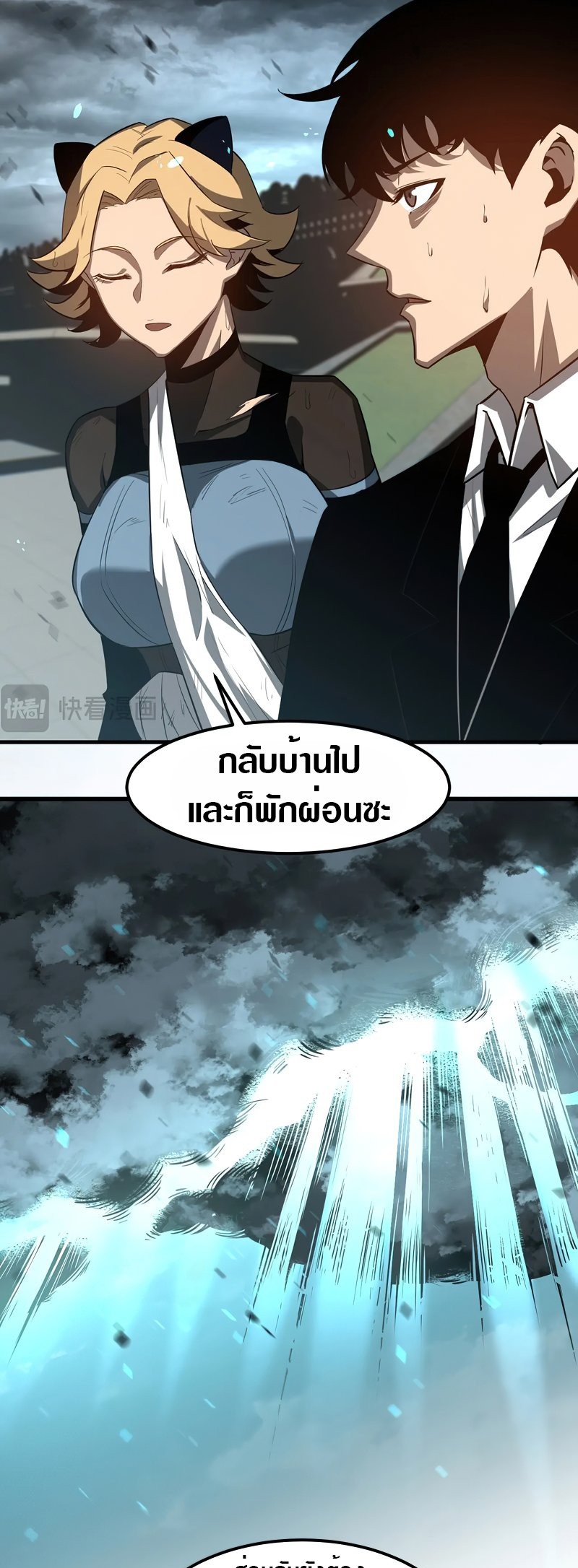 Super Evolution ตอนที่ 118 หน้า 11