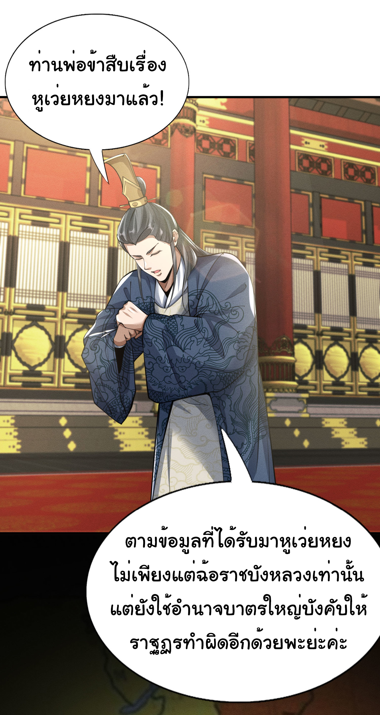 Demon Emperor ตอนที่ 49 หน้า 26