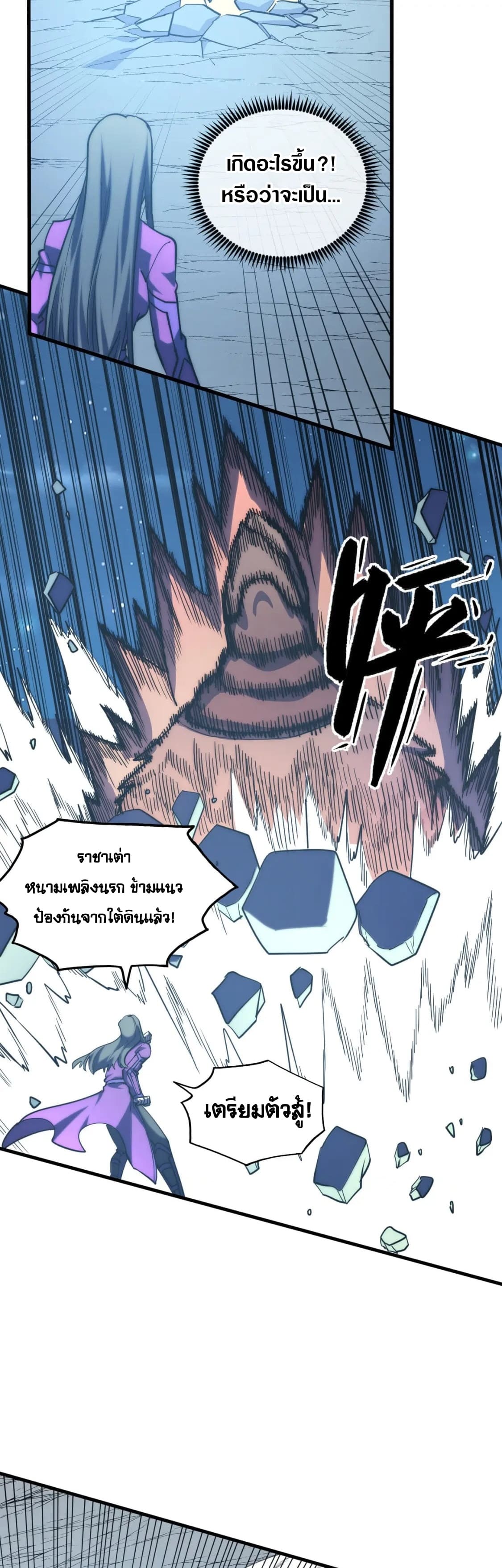 Rise From The Rubble |  เศษซากวันสิ้นโลก ตอนที่ 222 หน้า 27