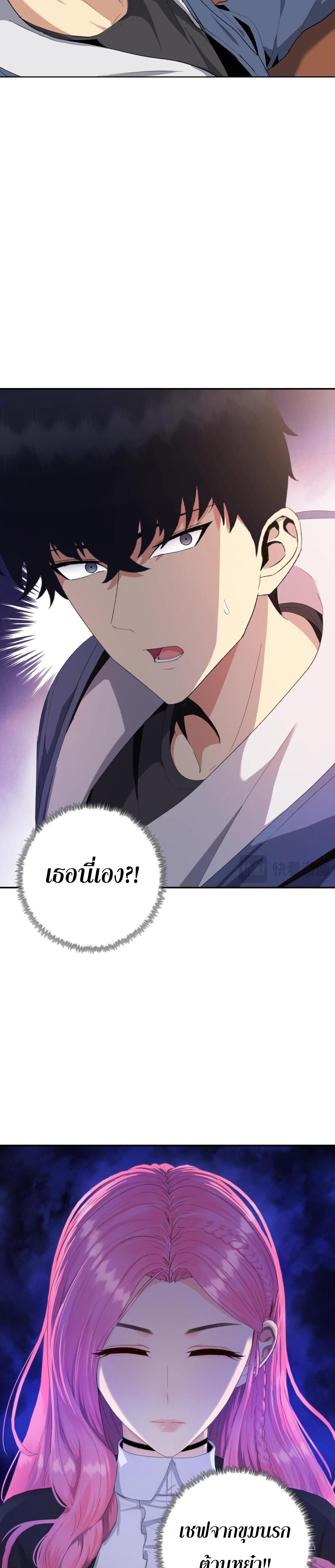 ผู้โหดเหี้ยมวันโลกาวินาศ: กักตุนเสบียงนับล้านล้าน ตอนที่ 5 หน้า 26