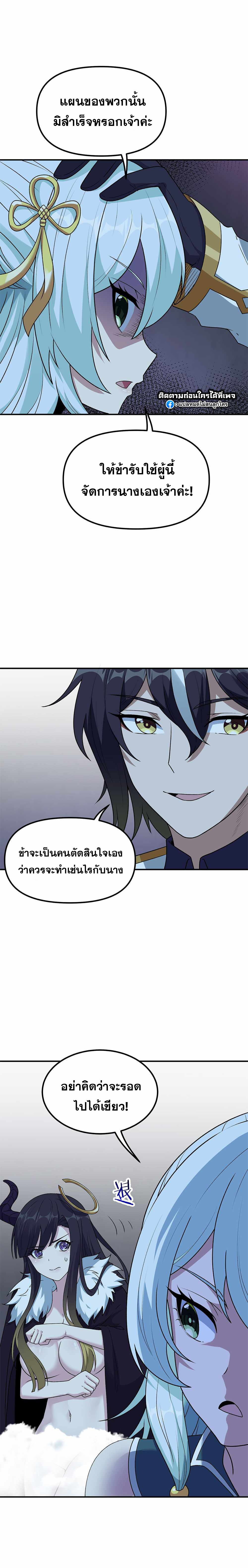 ผู้ยิ่งใหญ่มิได้โง่เสียหน่อย(The Heavenly Path Is Not Stupid) ตอนที่ 24 หน้า 25