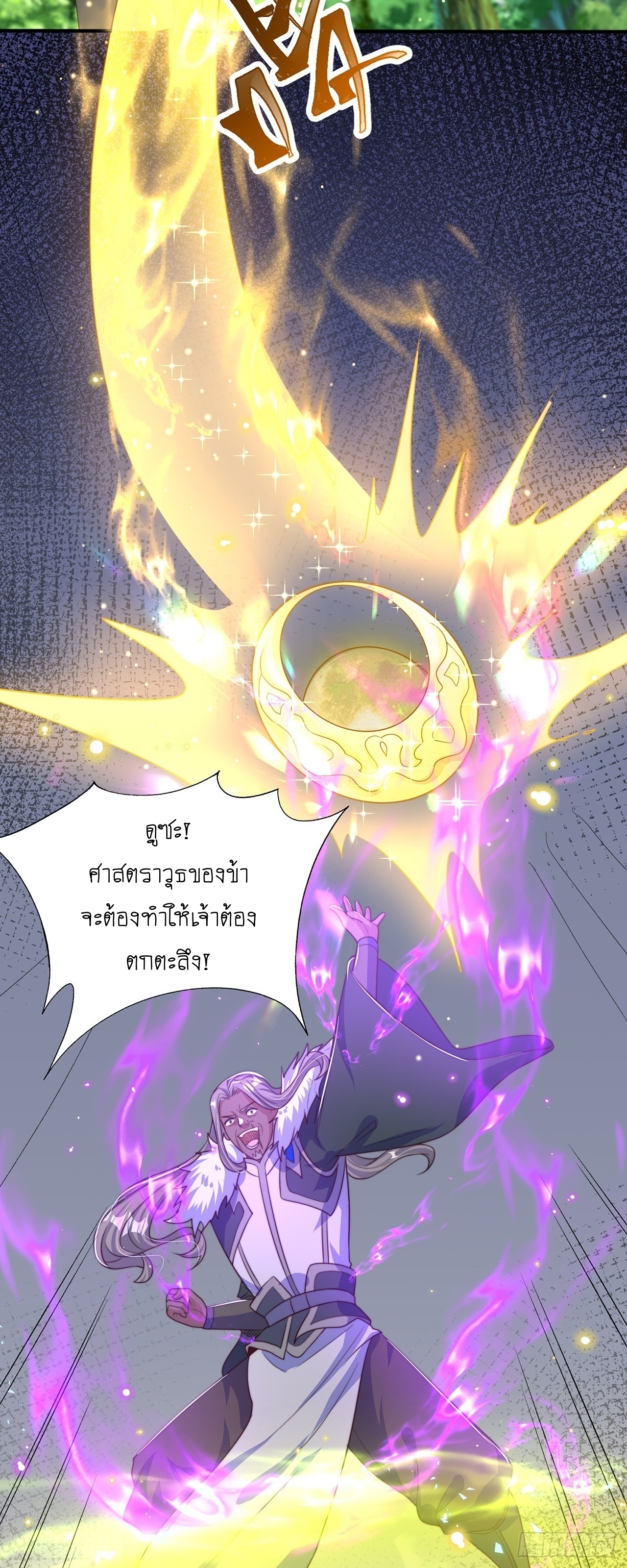 เทพก็อยากทำไร่ไถนาเหมือนกัน! (ชนจีน) ตอนที่ 37 หน้า 8