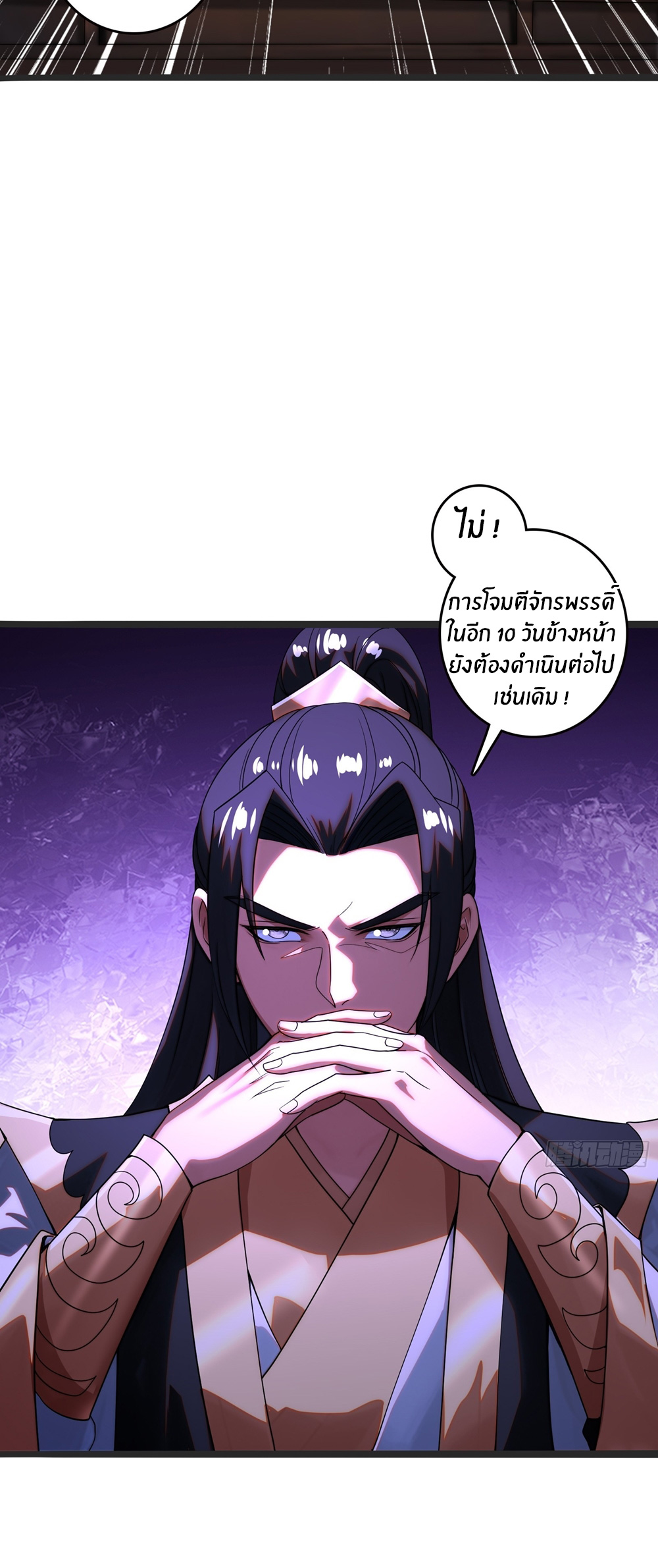 The opening is bound to the Holy Maiden system ตอนที่ 3 หน้า 37