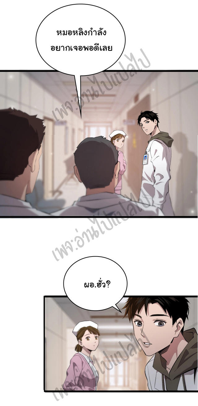 สุดยอดระบบของหมอหลิงหรัน ตอนที่ 25 หน้า 24
