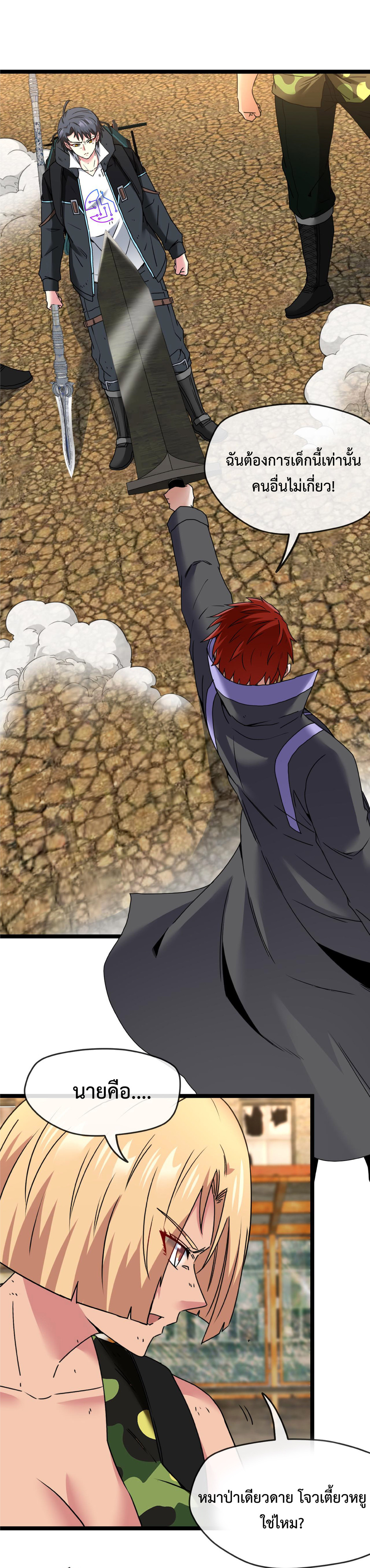 Super god system  ระบบสุดเทพ ตอนที่ 27 หน้า 12