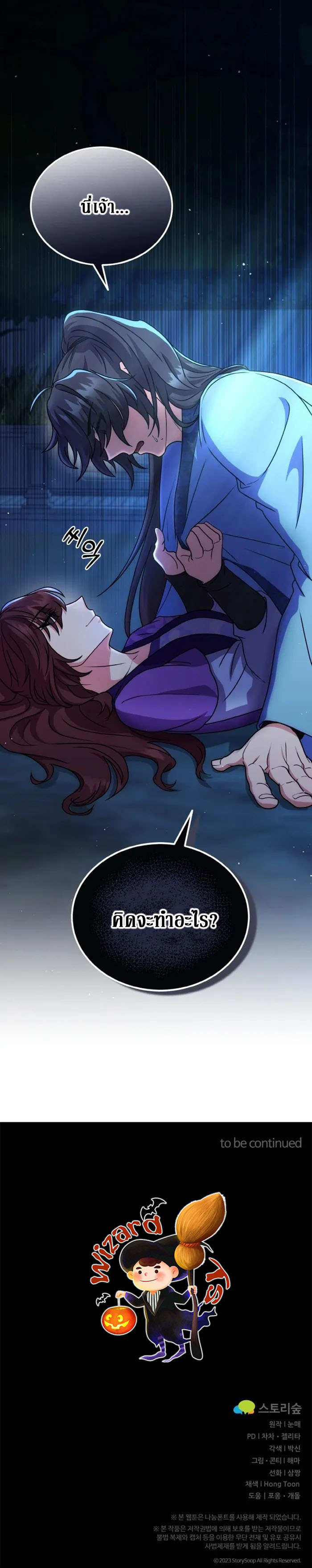 Sword Breaker ตอนที่ 11 หน้า 20