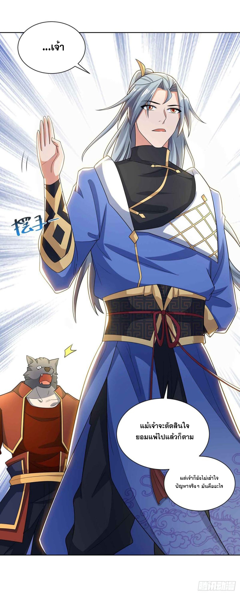 จักรพรรดิ 80,000 ปี ตอนที่ 103 หน้า 14