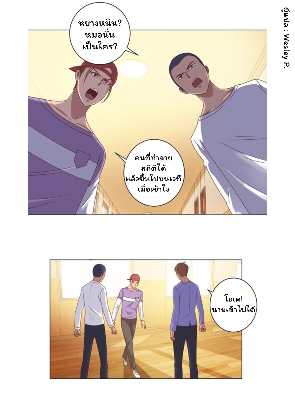 ระบบพระเจ้า ตอนที่ 86 หน้า 4