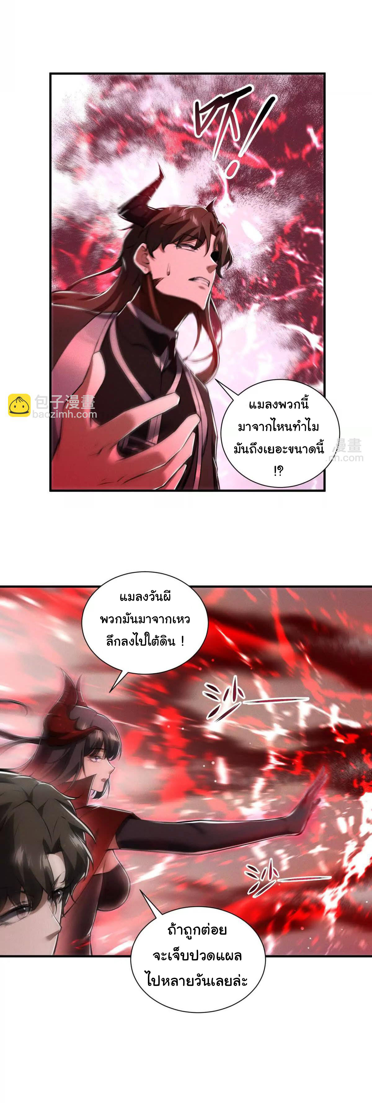 อัพเลเวลสุดขีดเพราะฉันคือจ้าวแห่งภัยพิบัติ ( I escalated with calamity ) ตอนที่ 7 หน้า 23