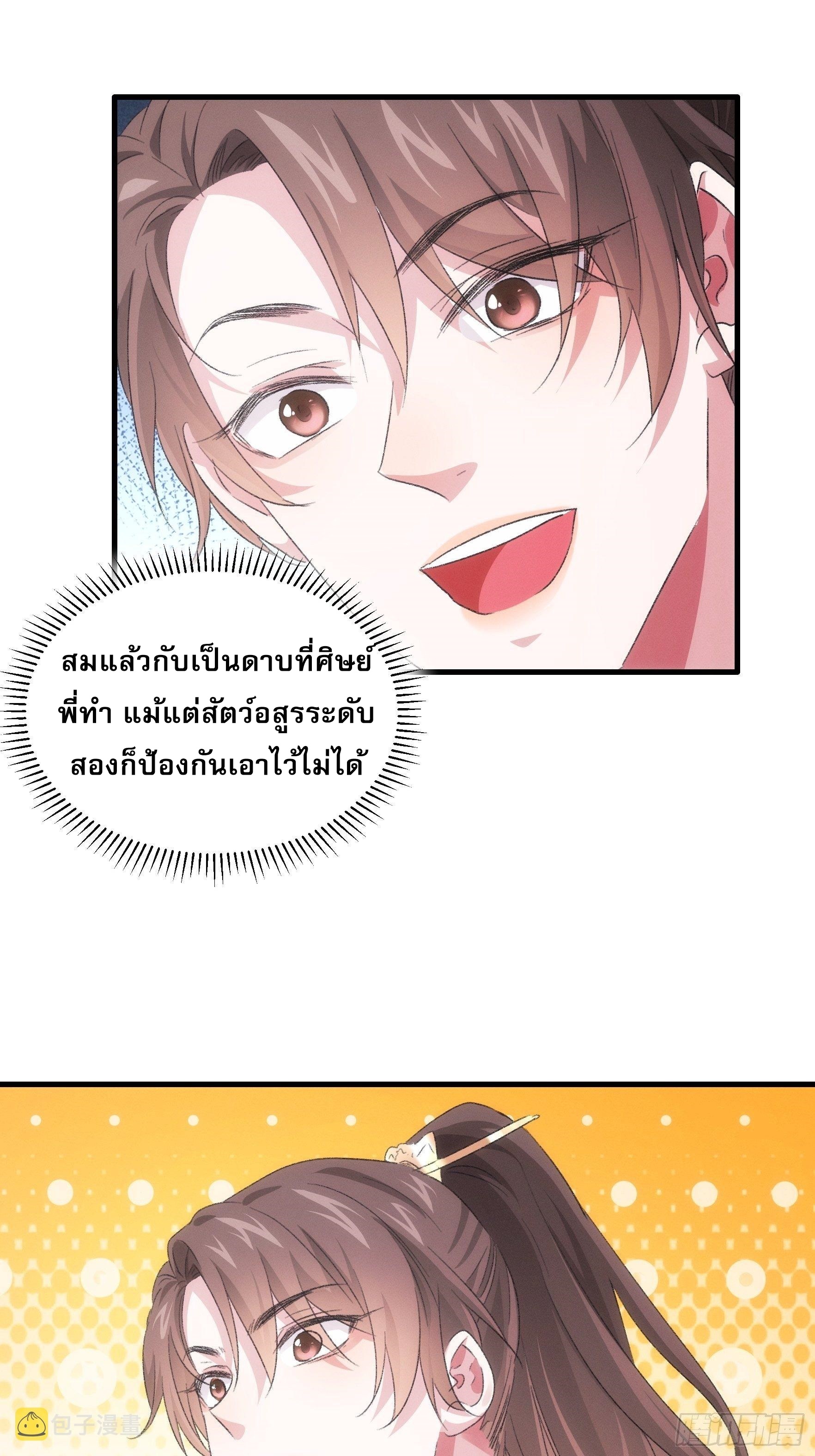 ข้าจะกำหนดชะตาตัวเอง ทันจีน ตอนที่ 45 หน้า 13
