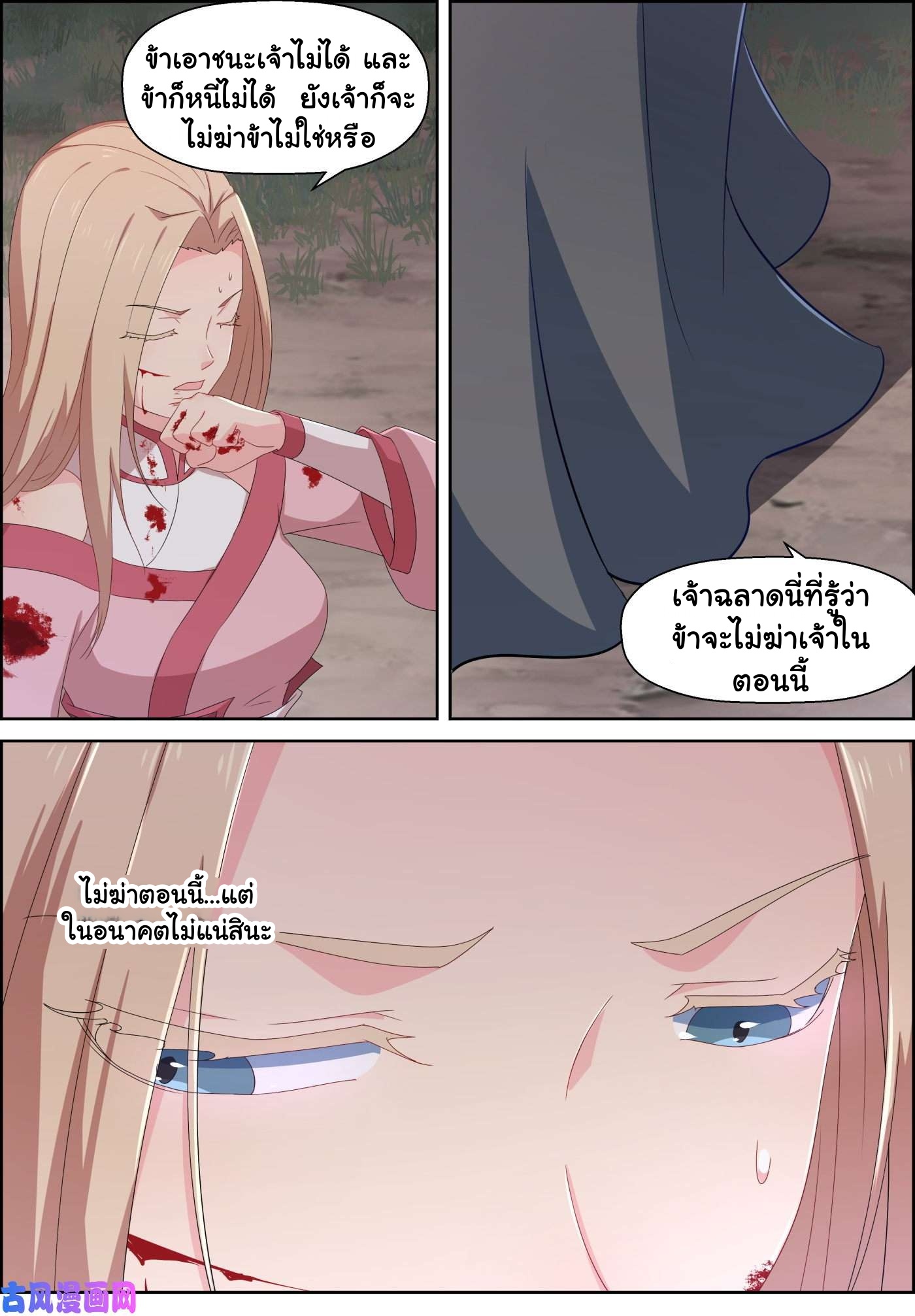 การแก้แค้นของชายผู้โดดเดี่ยว ตอนที่ 83 หน้า 13