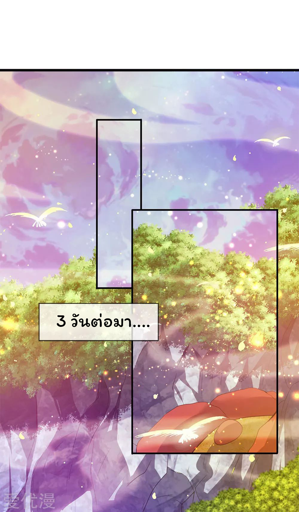 ราชาเทพนิรันดร์ (Eternal god king) ตอนที่ 30 หน้า 14