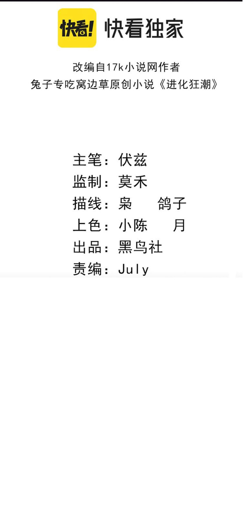 the frenzy of evolution การวิวัฒนาการที่บ้าคลั่ง ตอนที่ 10 หน้า 2