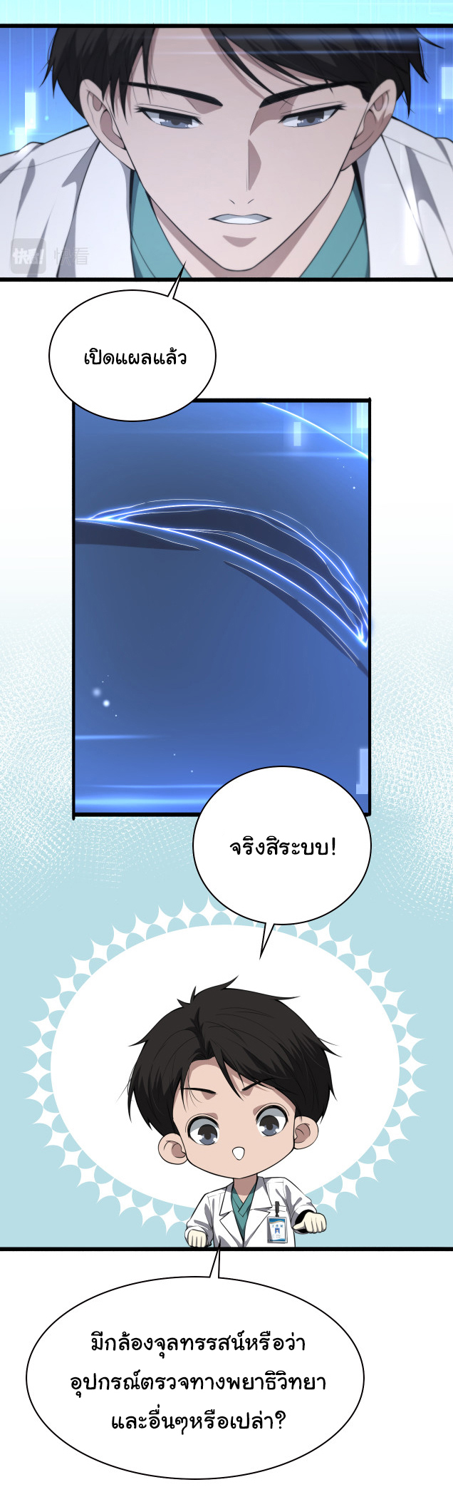 สุดยอดระบบของหมอหลิงหรัน ตอนที่ 195 หน้า 28