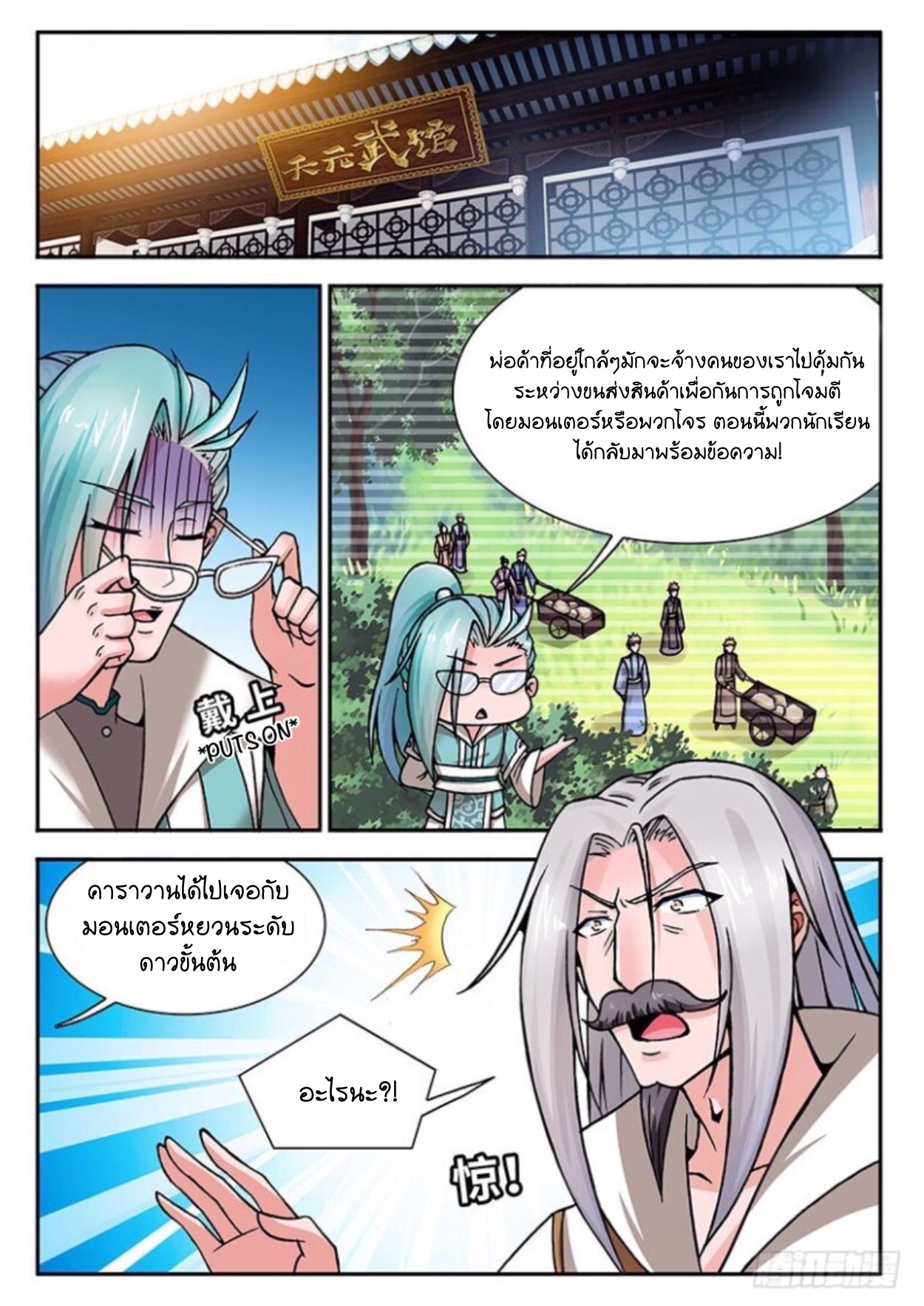 สุดยอดมังกรทะยานสวรรค์ ตอนที่ 13 หน้า 13