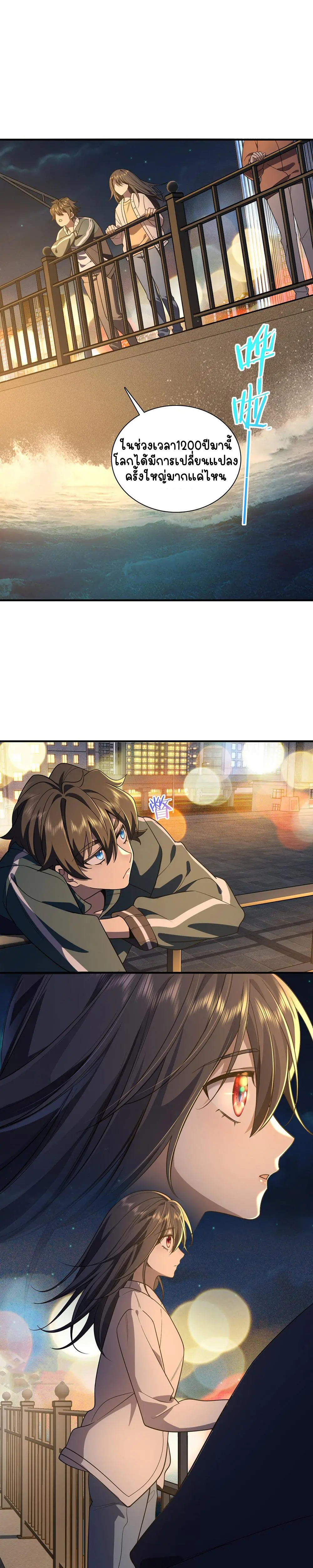 ภรรยาผมเป็นคนเมื่อ1000ปีที่แล้ว My Wife Is From a Thousand Years Ago ตอนที่ 18 หน้า 10