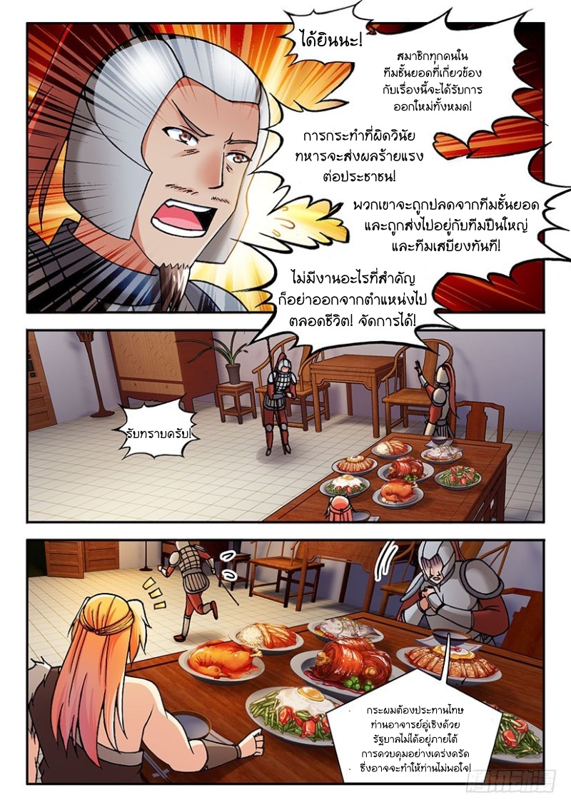 สุดยอดมังกรทะยานสวรรค์ ตอนที่ 29 หน้า 13