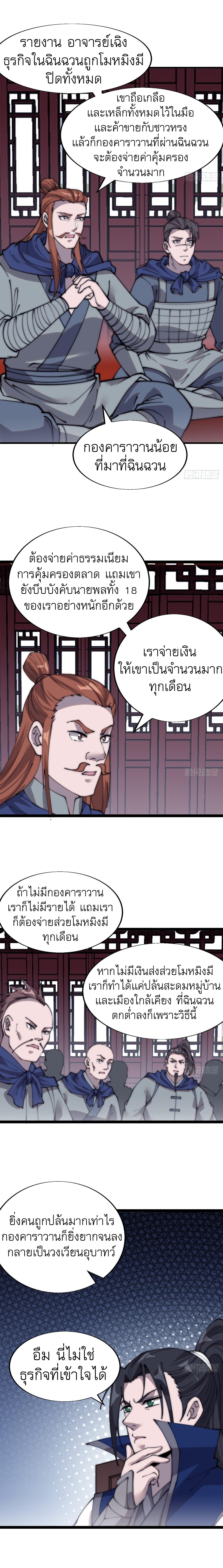 Starting a Mountain ตอนที่ 370 หน้า 3