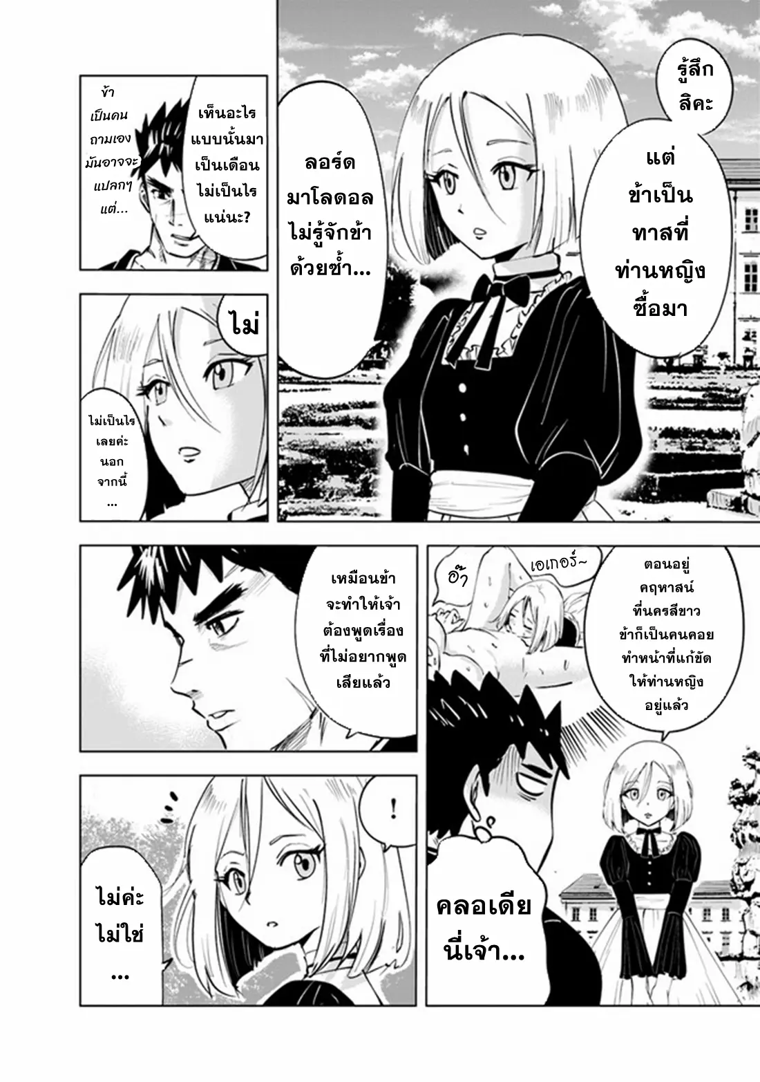 Road to the Kingdom Slave Swordsman the Rise of Heroes ตอนที่ 76 หน้า 18