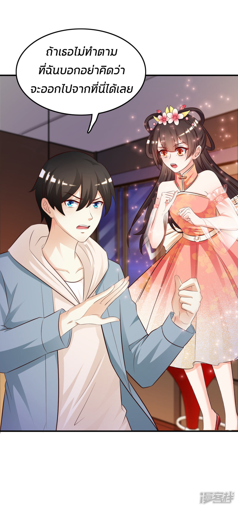 ราชาดอกไม้อมตะ ตอนที่ 18 หน้า 12
