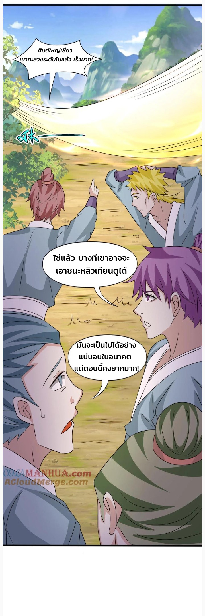 i can infinite epiphany ระบบศักดิ์สิทธิ์ ข้าสามารถตรัสรู้ได้ไม่มีที่สิ้นสุด ตอนที่ 85 หน้า 9