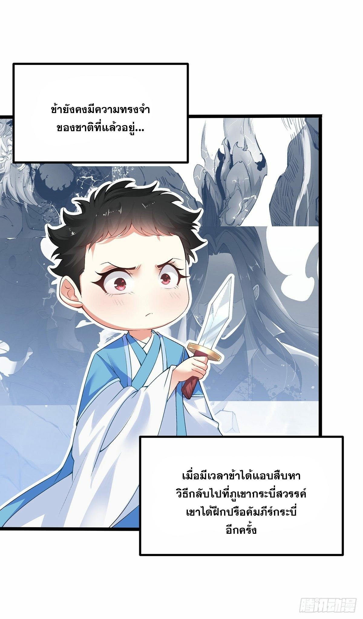 เทพกระบี่มรณะ (ชนจีน) ตอนที่ 1 หน้า 54