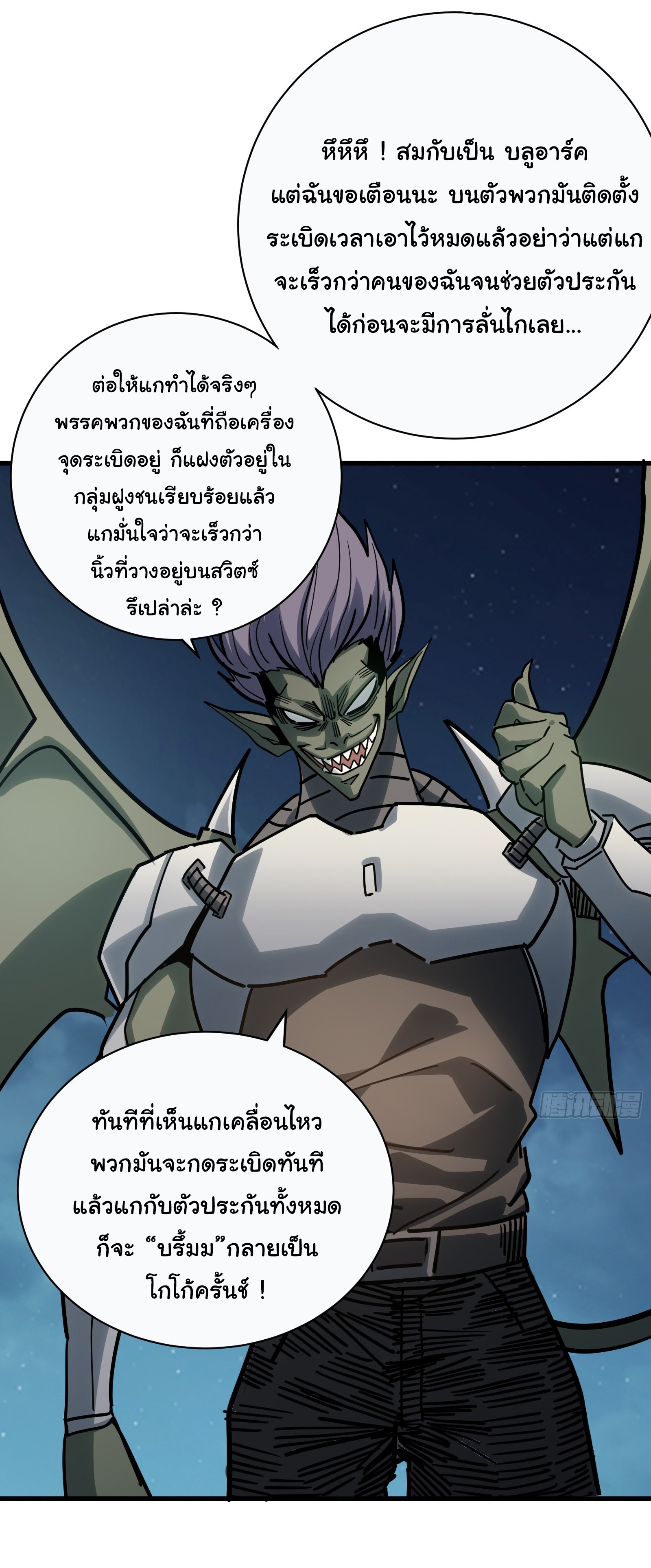 อวตารของผมกำลังกลายเป็นลาสบอส (My Avatars Are Becoming the Final Boss) ตอนที่ 3 หน้า 47