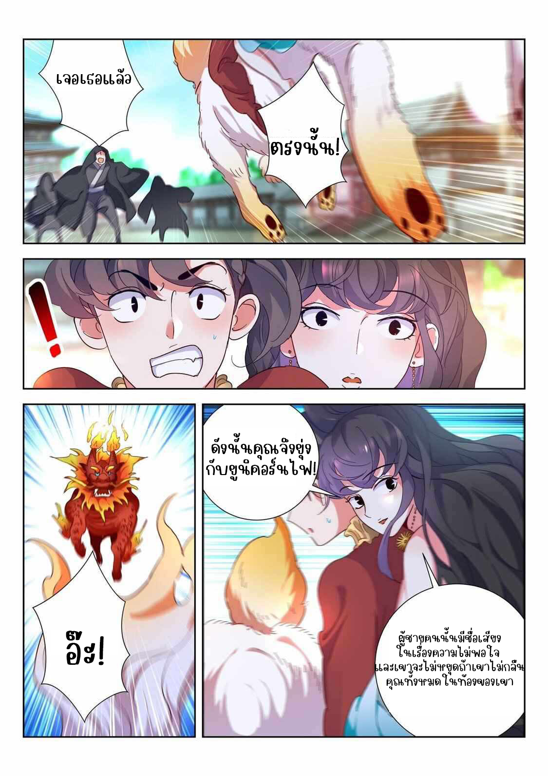 [จบ] บุตรของเทพเจ้า ตอนที่ 11 หน้า 7