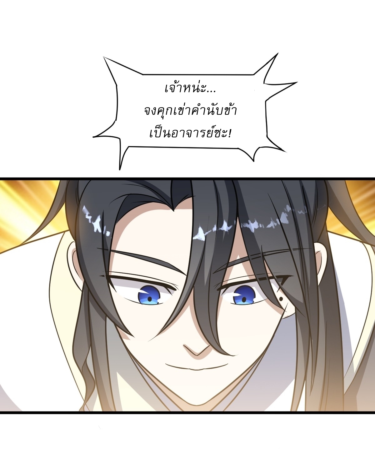 เก็บตัวร้อยปี จากนี้พี่ขอเทพ! INVINCIBLE AFTER A HUNDRED YEARS OF SECLUSION ตอนที่ 62 หน้า 34