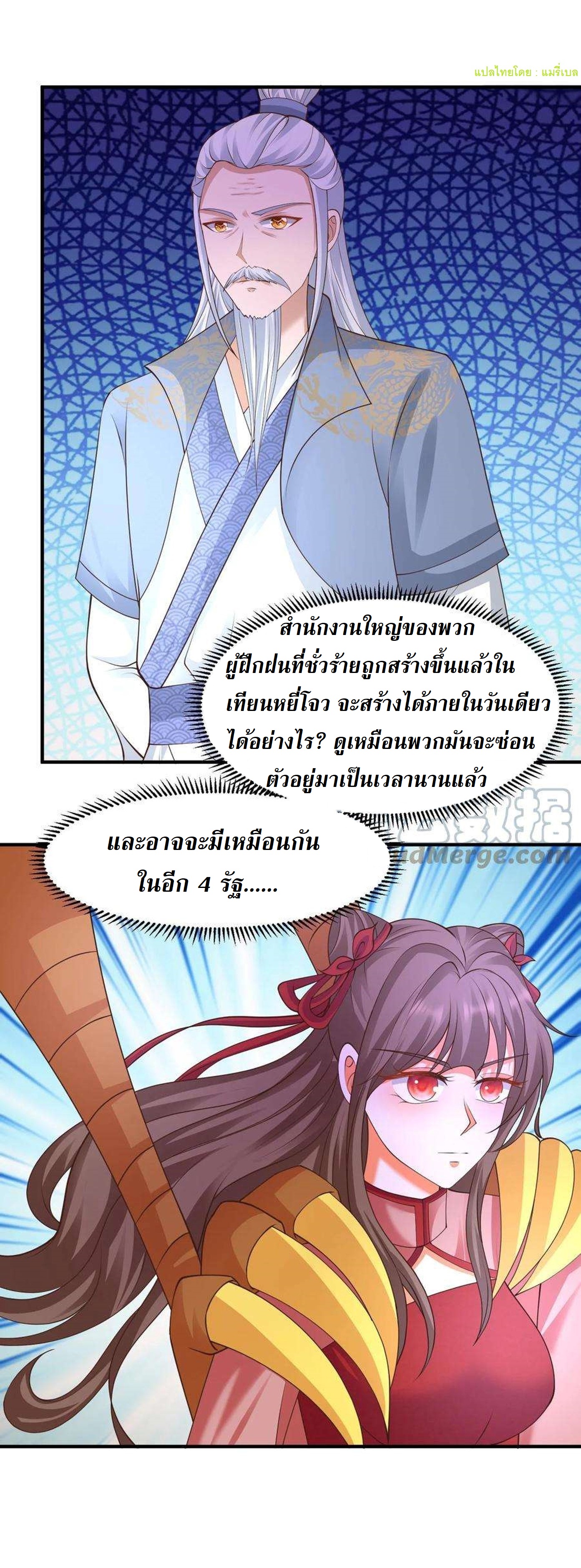 ปีศาจที่ไร้เทียมทานในโลก ตอนที่ 176 หน้า 3