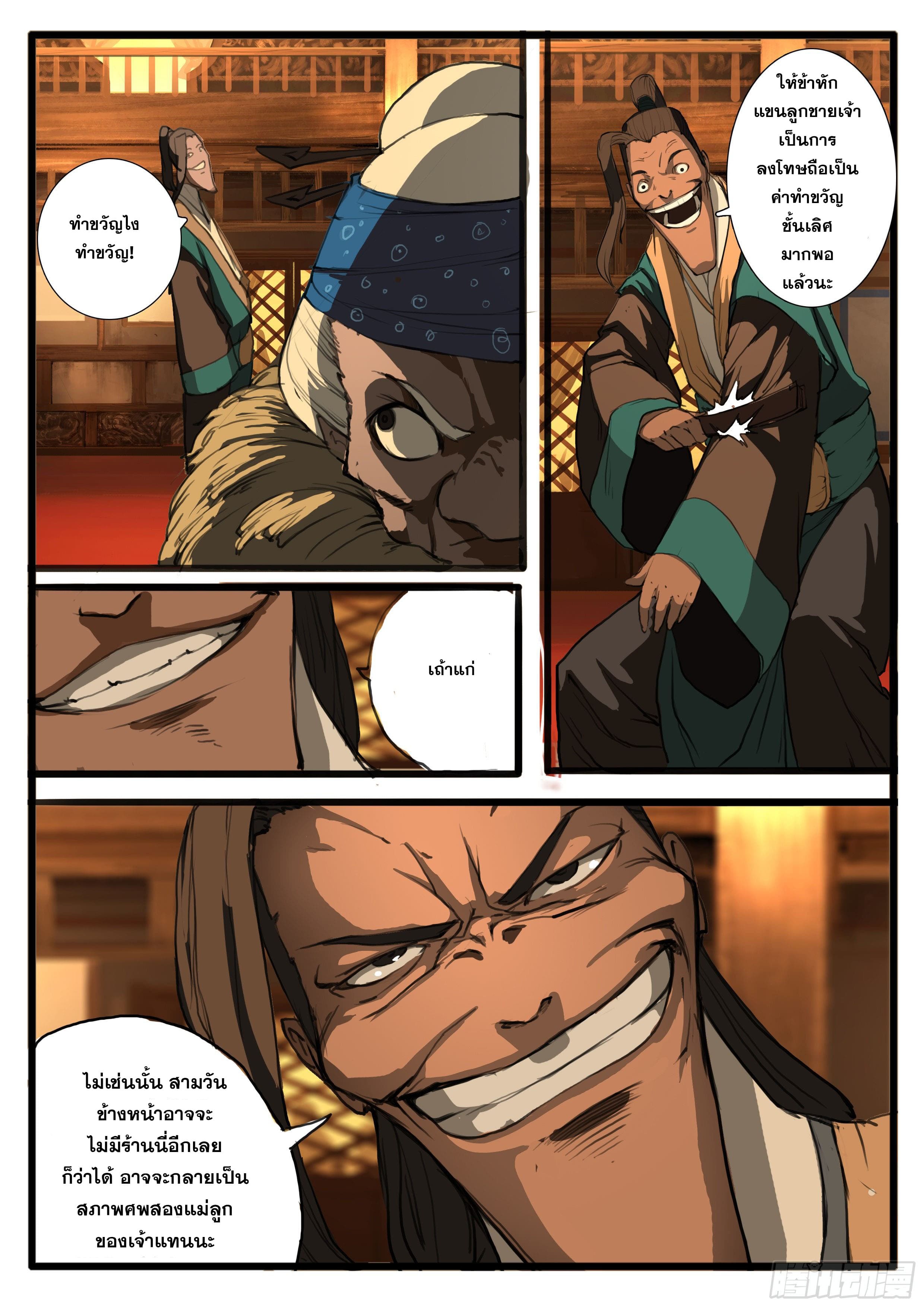 ยุคมหาเทวะ-Da Shen Ji ตอนที่ 28 หน้า 23
