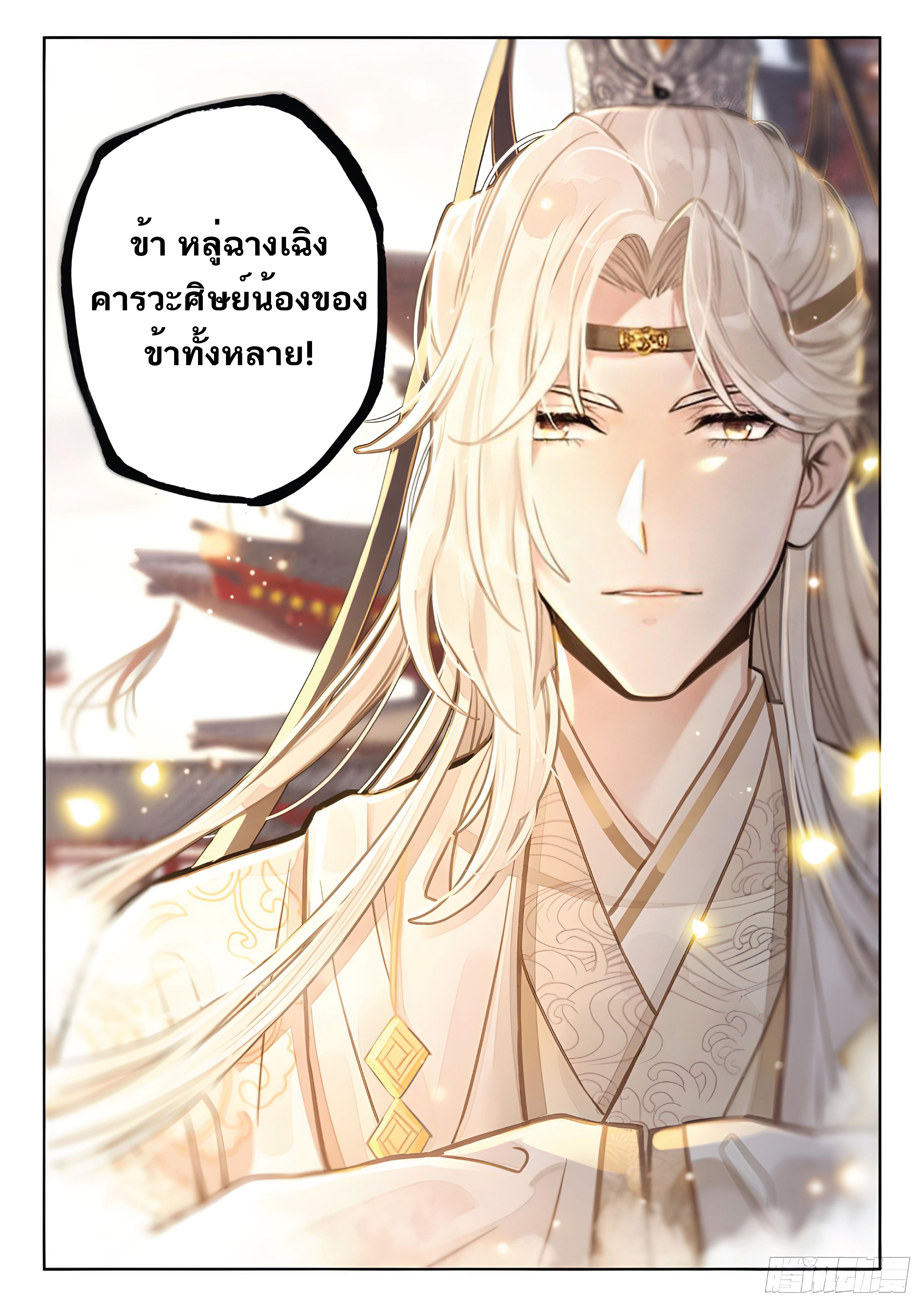 เกิดใหม่เป็นศิษย์พี่ใหญ่สุดเท่-A Mediocre Senior Brother ตอนที่ 10 หน้า 12