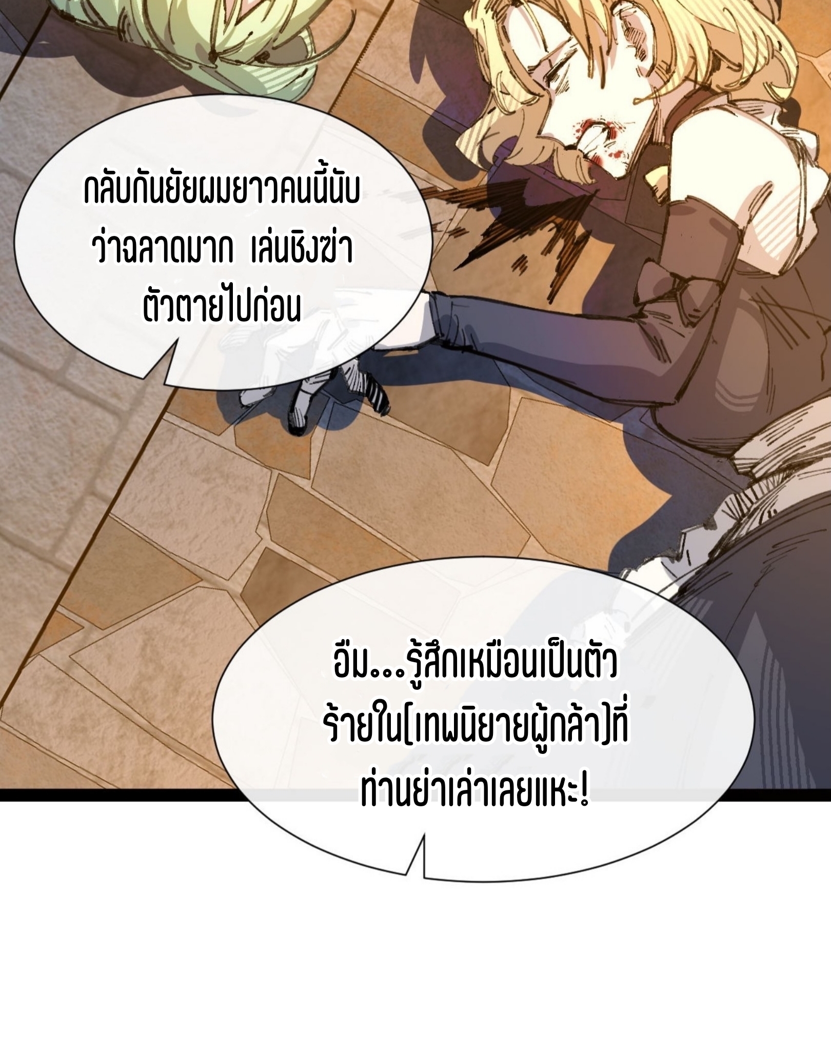 เจ้าหญิงไร้ค่า LV999 ตอนที่ 6 หน้า 60