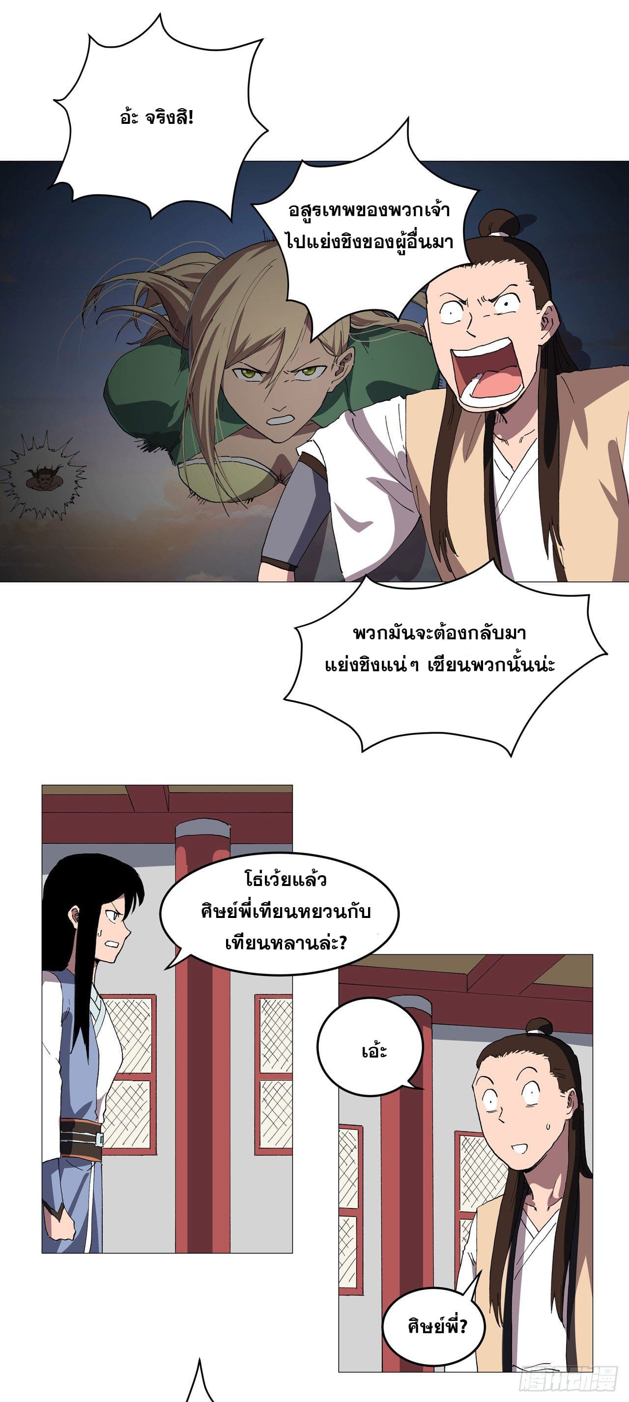 Cultivator vs Superhero (ทันจีน) ตอนที่ 157 หน้า 17