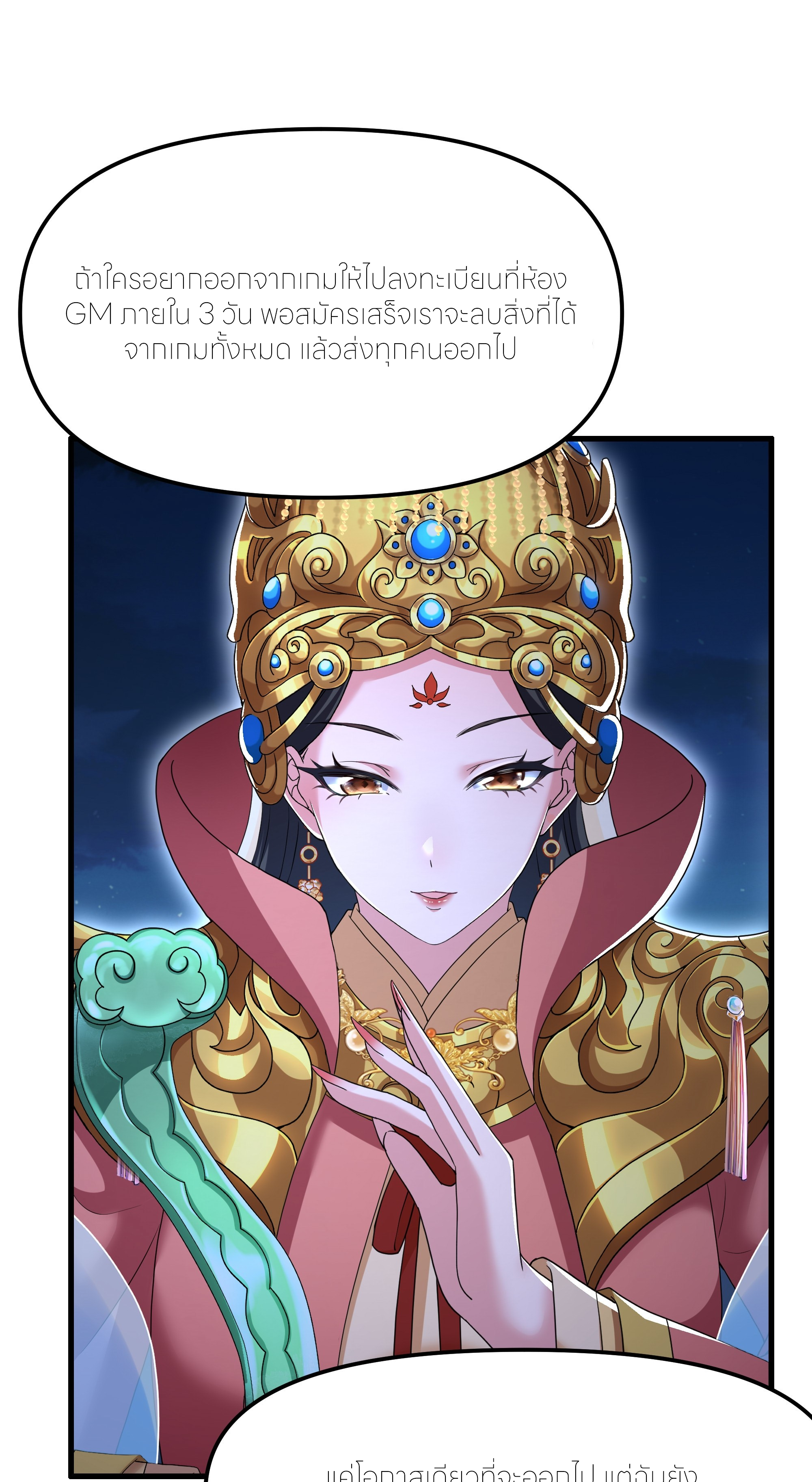 ตายในเกม เกิดใหม่ในร่างราชาปีศาจ ตอนที่ 70 หน้า 39