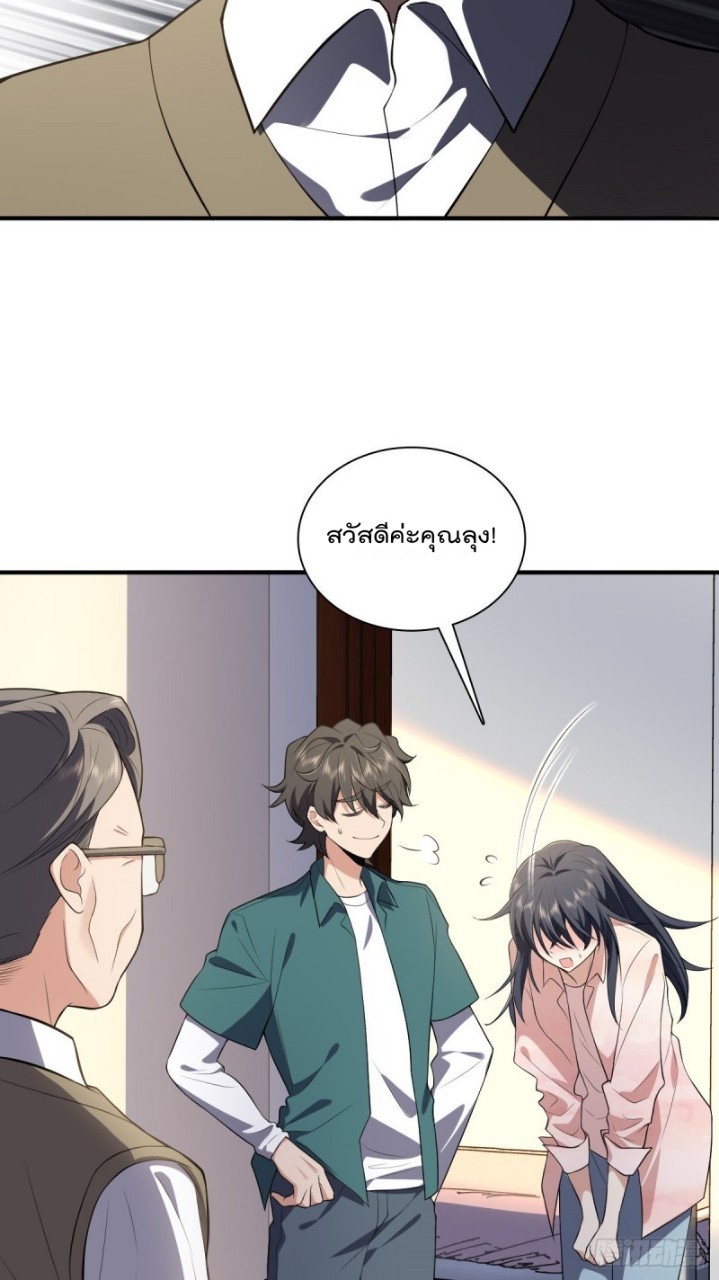 ภรรยาผมเป็นผู้ฝึกตนเมื่อพันปีก่อน ตอนที่ 20 หน้า 17