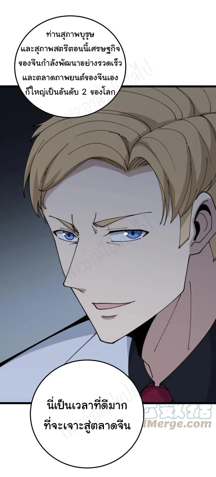 Bad Hand Witch Doctor สุดยอดพ่อมดหมอผี ตอนที่ 201 หน้า 33